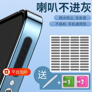 手机防尘塞喇叭防尘网扬声器贴适用苹果12 15 p40堵头14安卓m华为oppo vivo通用11pro听筒man灰尘s16 x防尘贴
