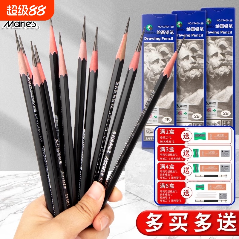 马利素描铅笔套装|超6000次加购