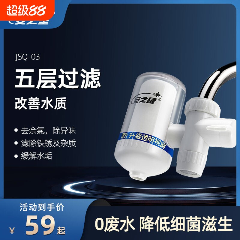 安之星水龙头净水器家用直饮宿舍龙头过滤器自来水过滤水净化器