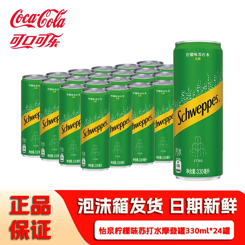 怡泉330ML*24罐苏打水0脂0糖柠檬味饮料气泡水可口可乐整箱批发