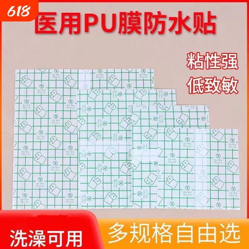 欧朗安医用pu防水膜防水不渗漏