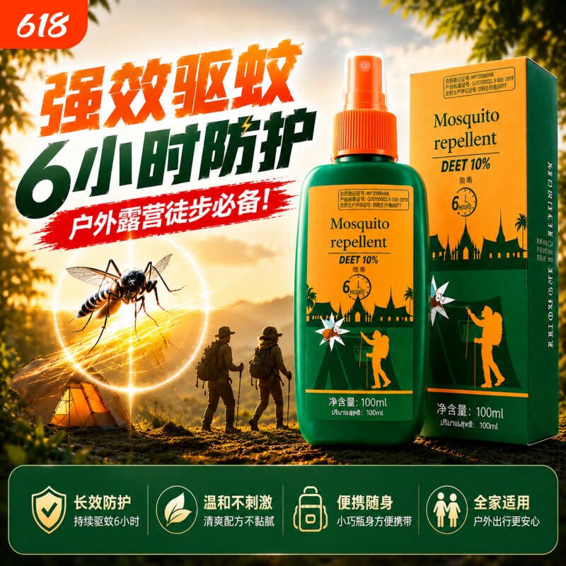 避蚊胺驱蚊喷雾户外强效防蚊水灭蚊香止痒专用花露水蚊虫蚊子精油