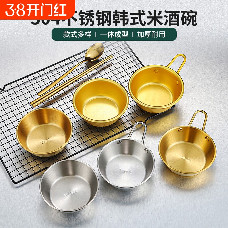 食品级不锈钢韩式米酒碗饭碗黄酒碗带把调料饭店专用凉酒碗料理碗