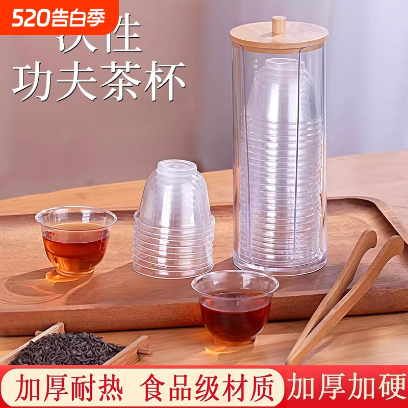 功夫茶杯一次性茶杯小酒杯品茶杯硬塑加厚水晶杯子露营客人食品级