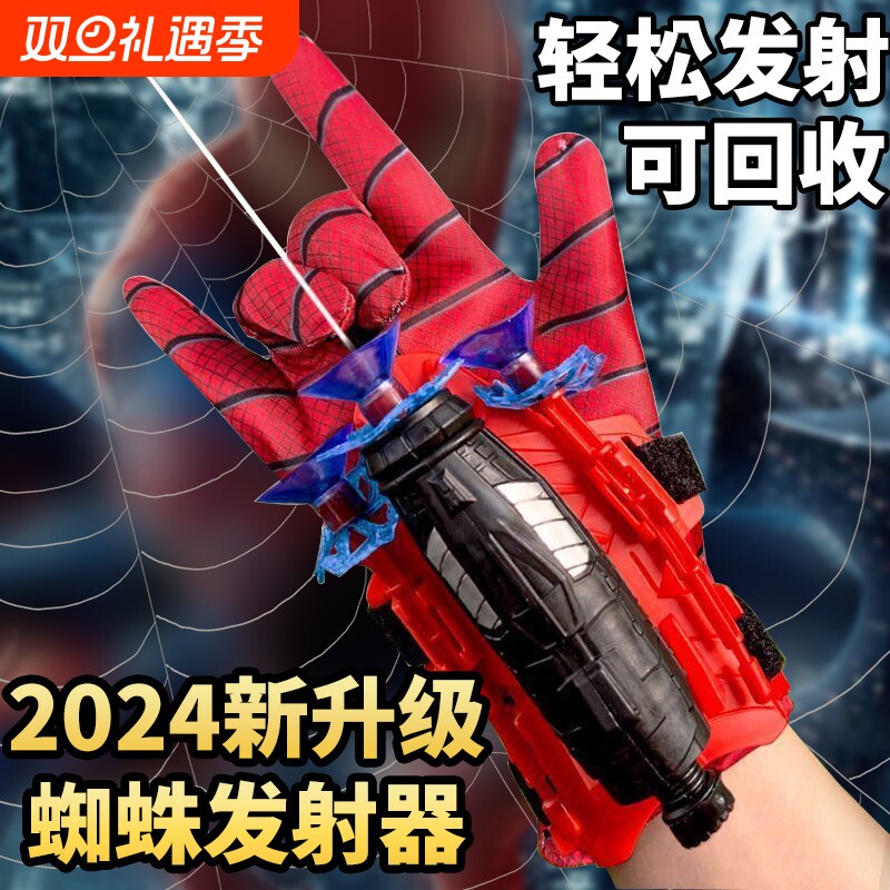 蜘蛛发射器英雄手套吐丝软弹枪