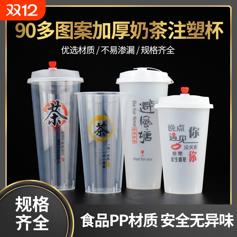 90口径磨砂奶茶杯子500/600/700ml注塑杯带盖塑料商用logo