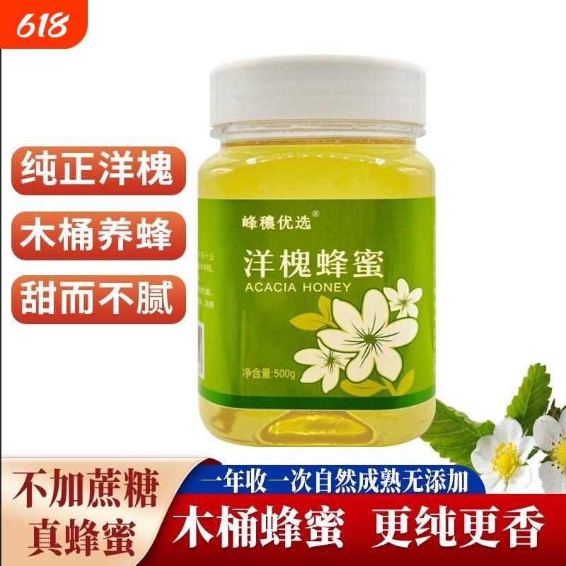 纯正天然农家自产洋槐蜜正宗蜂蜜刺槐蜜小瓶装正品成熟槐花蜜500g