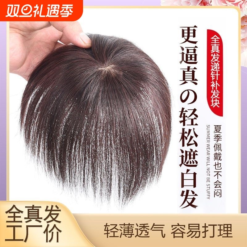 全真发头顶补发片女蓬松无痕遮白发假发片轻薄自由隐形短发补发块