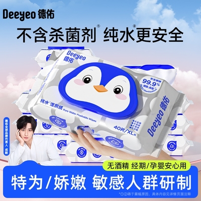 德佑纯水湿厕纸40抽无敏孕婴专用