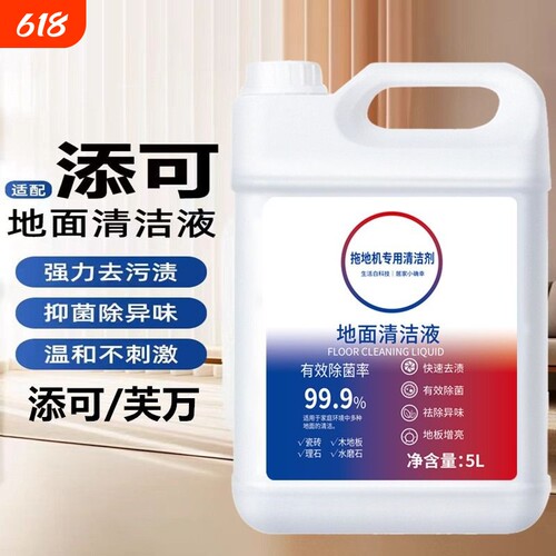 佰润晖洗地机清洁剂大桶装
