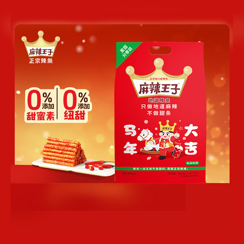 麻辣王子辣条零食小吃大礼包麻辣味休闲418g/袋素肉健康微辣经典