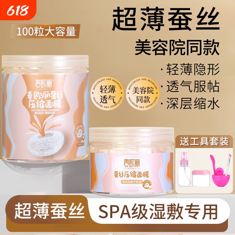 蚕丝纯棉压缩面膜纸一次性保鲜面膜贴无纺布湿敷水疗粒美容院脸部