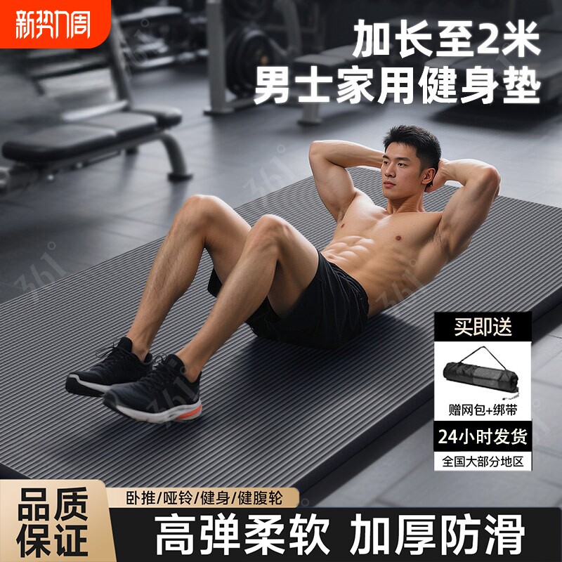 男士健身垫男式瑜伽垫家用宽加厚隔音防滑运动垫训练地垫隔音防震