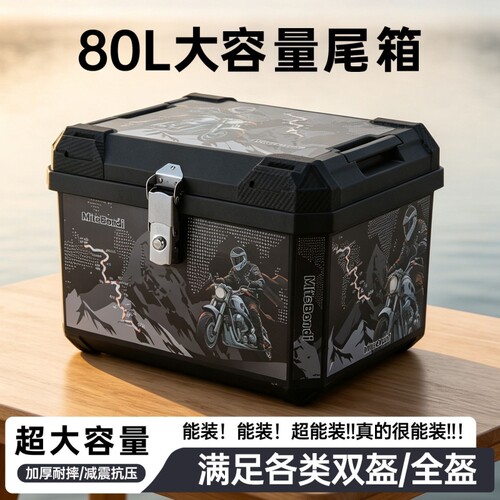 80升摩托车尾箱通用大容量电动车餐箱特大踏板车外卖
