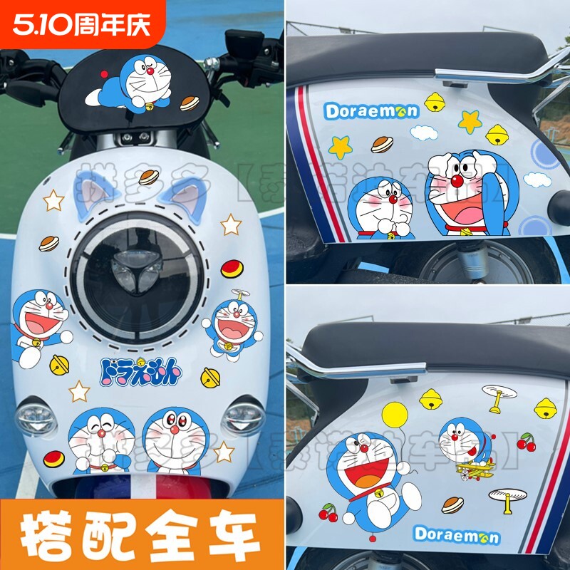 哆啦a梦车贴纸可爱卡通装饰爱玛雅迪电动车叮当猫划痕遮挡防水贴