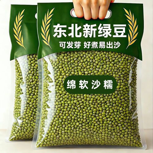 绿豆新货农家东北可发芽颗粒出沙杂粮绿豆汤5斤批发糖水西米露