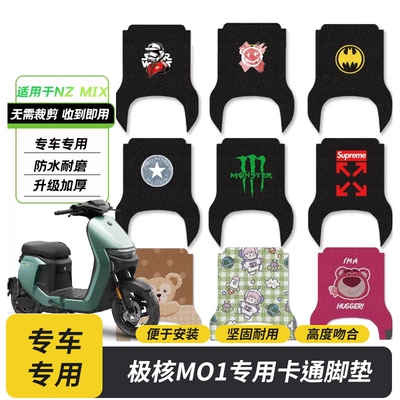 适用九号电动车nzmix脚垫MZMIX脚踏垫防滑耐脏丝圈脚垫改装配件