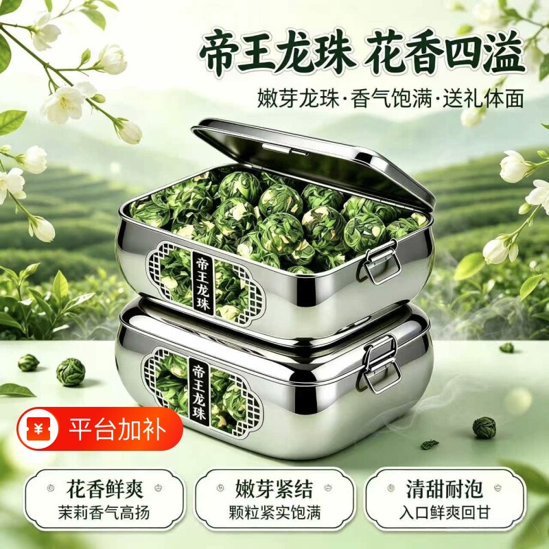 正宗茉莉花茶帝王龙珠2026新茶紧压缩茶浓香耐泡茶叶自己喝盒装