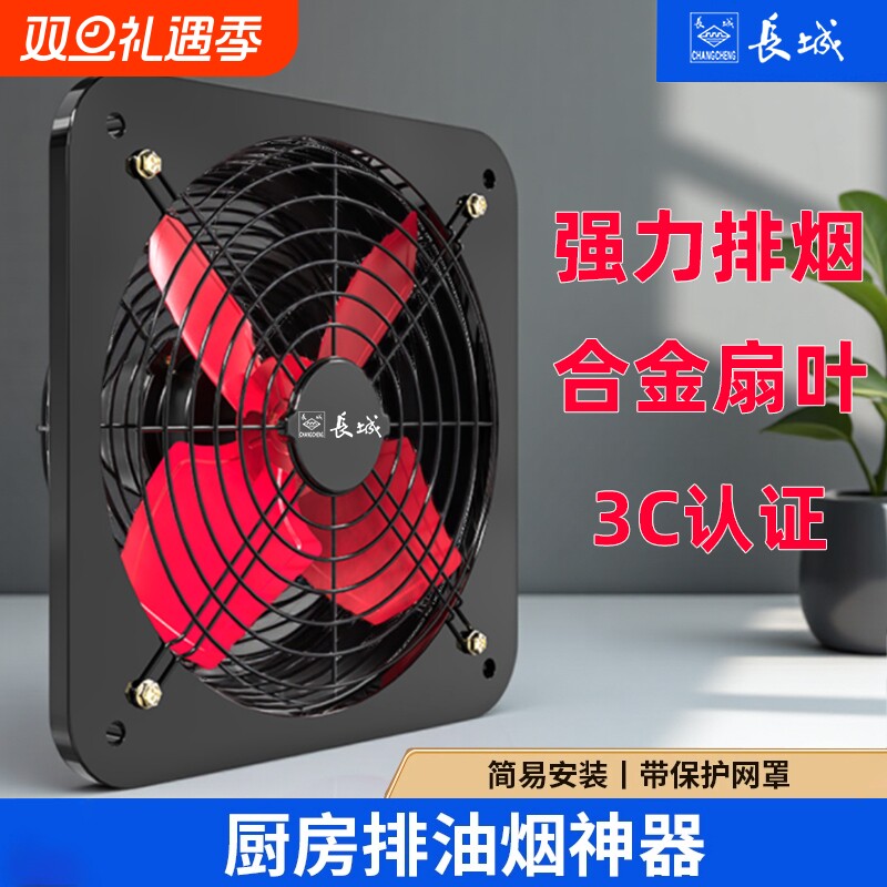 长城排气扇厨房油烟家用排风扇强力抽风机换气扇静音排烟机大吸力