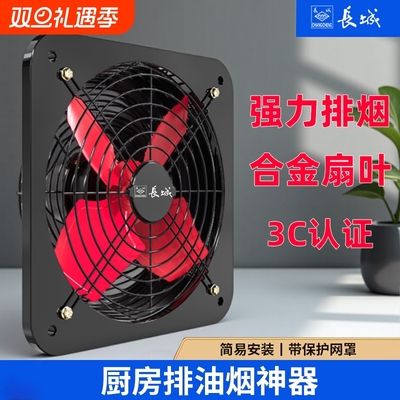 长城厨房油烟排气扇家用排风扇
