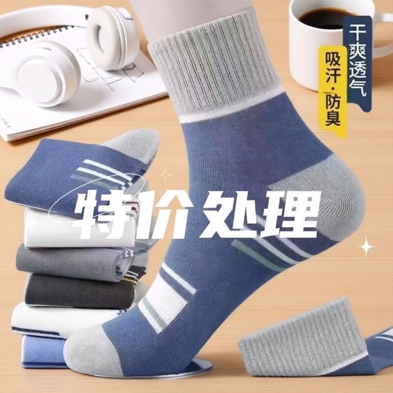 10双袜子男款条纹耐磨防臭吸汗中筒袜春夏款四季中筒潮流运动袜