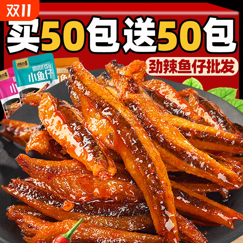 正品劲辣小鱼湖南特产网红零食批发零食大礼包香辣小鱼仔小鱼干