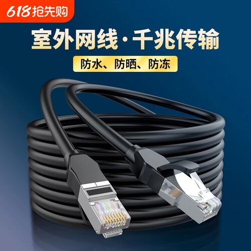 网线千兆室外防水防晒连接线10m15m20米超五5六6类电脑宽带路由器