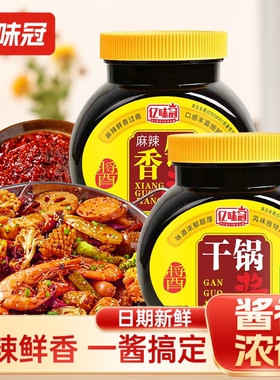 香辣干锅酱家用调料商用500g瓶装干锅虾麻辣香锅酱调味料不辣红烧