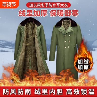 新款军大大衣男款冬季加厚加长女迷彩防寒棉服东北老式军棉绿大衣