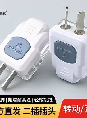 高航电工半透明纯铜插头10A大功率工业家用电线电源接线二极插头