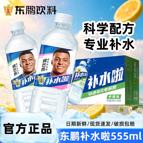 东鹏补水啦555ml运动电解质饮料