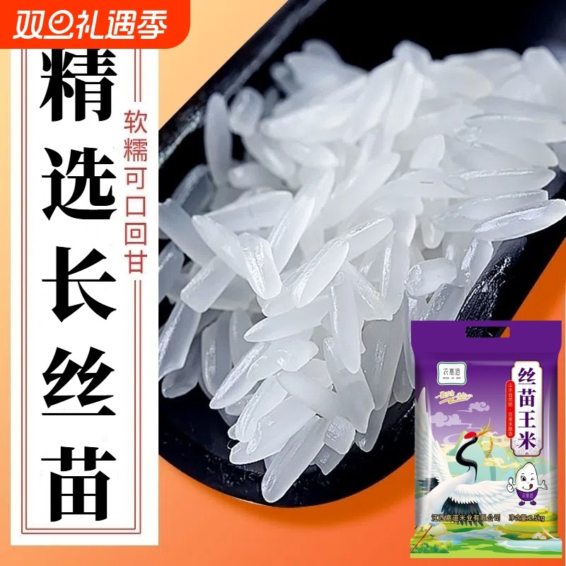 【一级丝苗王】氮气保鲜长粒香大米新米晚稻煲仔饭炒饭猫牙米批发