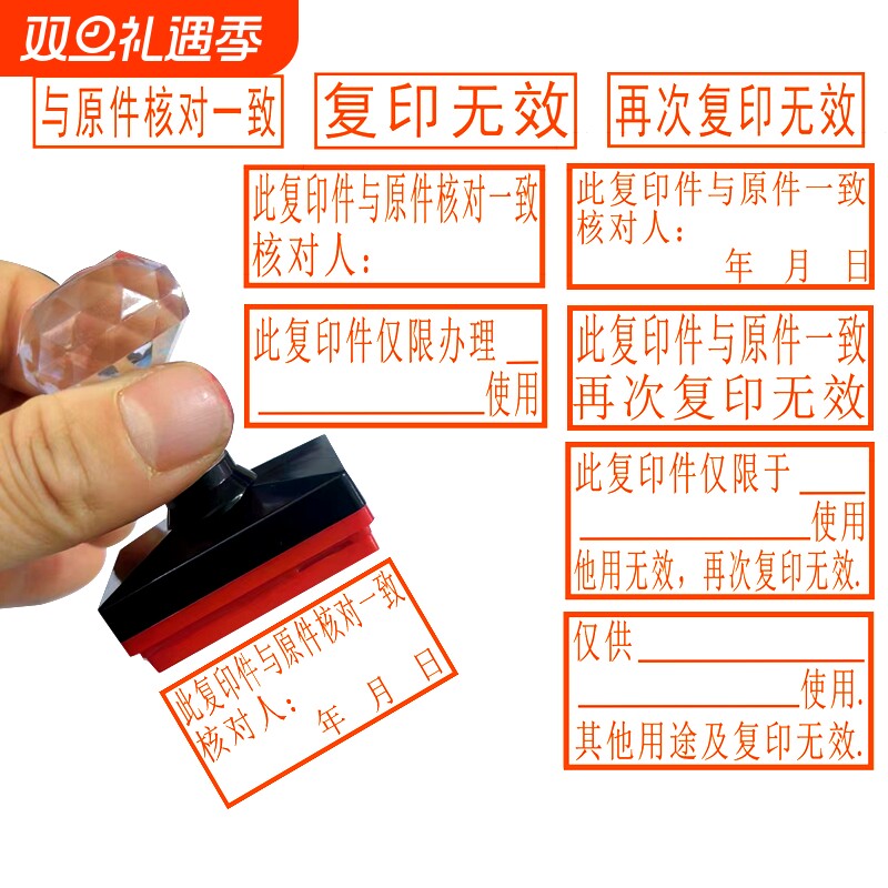 光敏章再次复印无效印章与原件核对一致章复印件与章仅供使用附件会计