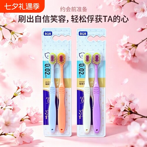 软毛牙刷成人宽头家庭装家用护龈清洁牙缝男女情侣款高颜值2只装
