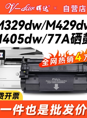 晖达适用惠普m329dw硒鼓M429DW打印机CF277A m405d粉盒M405dw m305d墨盒m429fdw/fdn HP77A M431F芯片m407dn