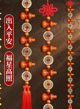 桃木葫芦挂件五帝钱九五之至尊入户门对门帘铜钱葫芦串吉祥挂饰