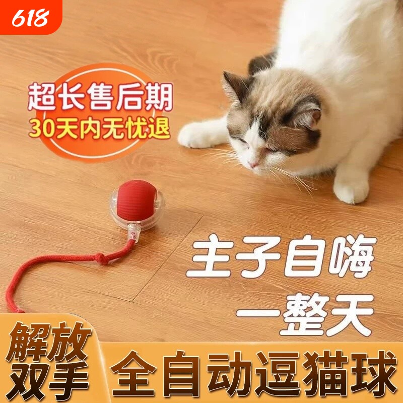 猫咪玩具自动逗猫球自嗨解闷神器智能逗猫棒消耗体力球电动逗狗球