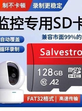家用监控专用高速内存卡
