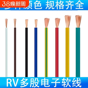 RV电线软线0.3 0.5 0.75 1平方单芯多股铜芯电子线电源控制信号线