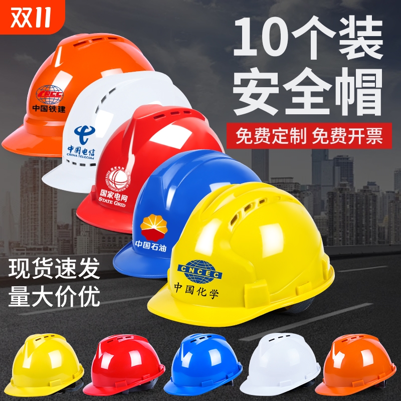 10个装安全帽工地国标abs头盔工程施工领导印字logo标识前额防砸