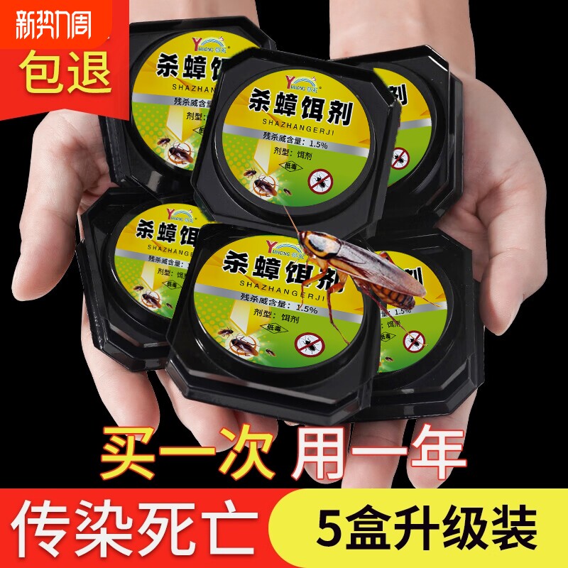 蟑螂药全窝端家用非无毒孕妇婴儿除灭蟑螂神器绝杀胶饵剂小强贴屋