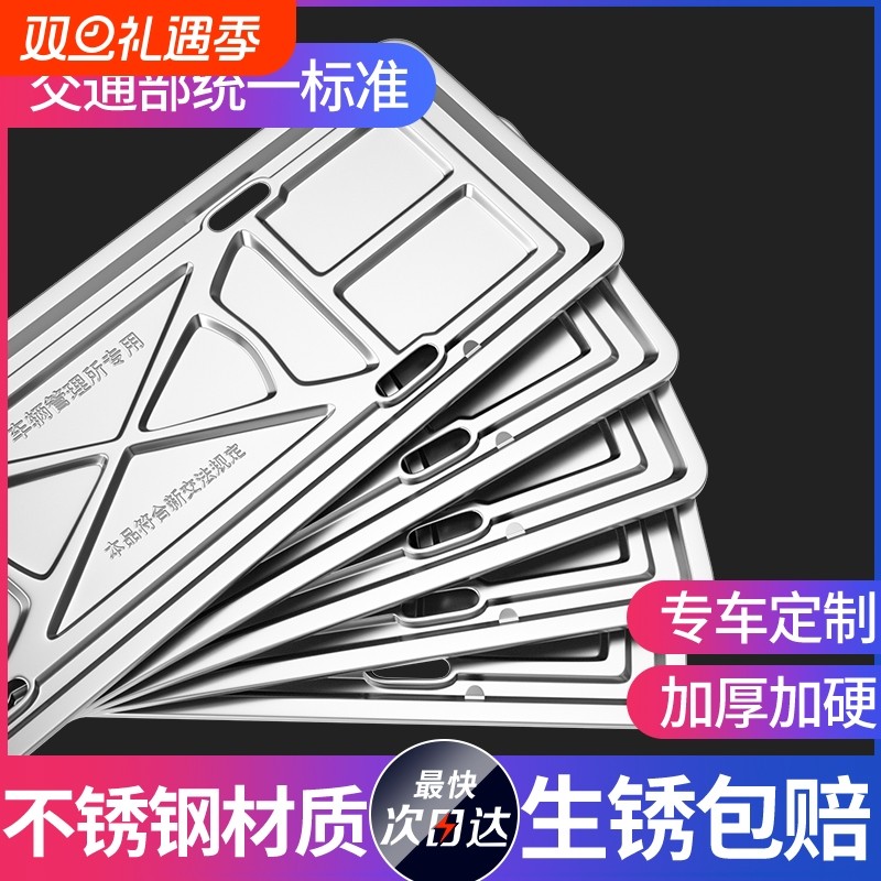 厂销加厚不锈钢车牌架符合新交规