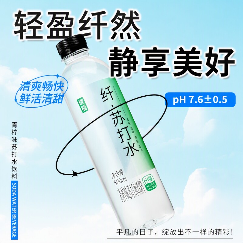 依能苏打水青柠味12瓶装图片