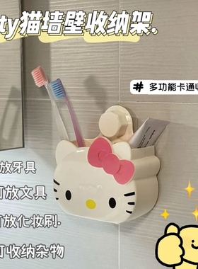 hellokitty浴室放牙刷牙膏置物架免打孔卡通壁挂收纳盒粉色牙具