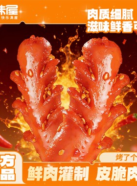 好味屋烤了个肠袋装即食烤肠
