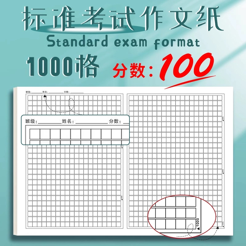 高考申论答题草稿纸800格