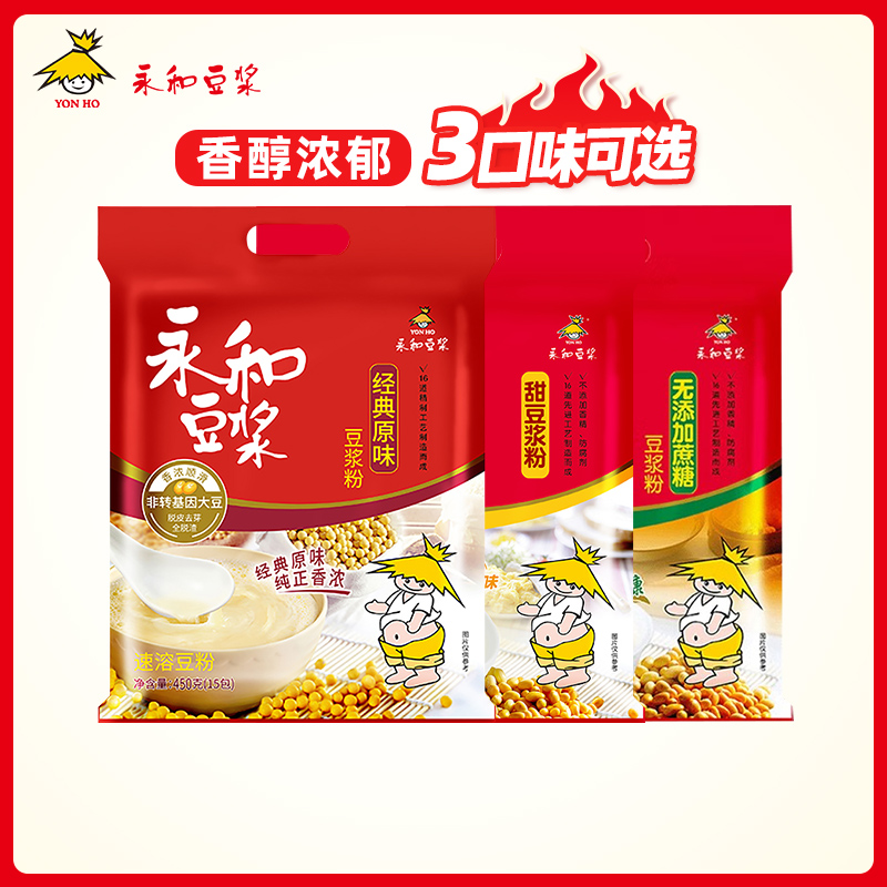 永和豆浆经典原味豆浆粉450g营养早餐冲饮黄豆豆浆粉速溶非转基因