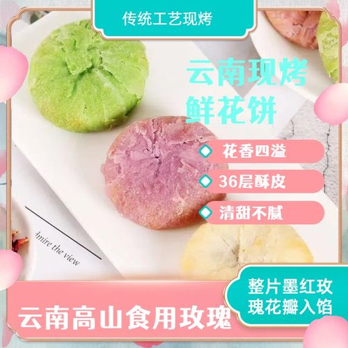 云南鲜花饼玫瑰紫薯抹茶3口味 手工现烤低糖糕点 早餐零食特产