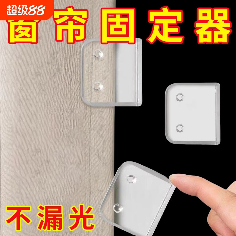 窗帘固定器侧边窗帘缝隙遮光神器边上防漏光侧面靠墙贴窗帘固定夹图片