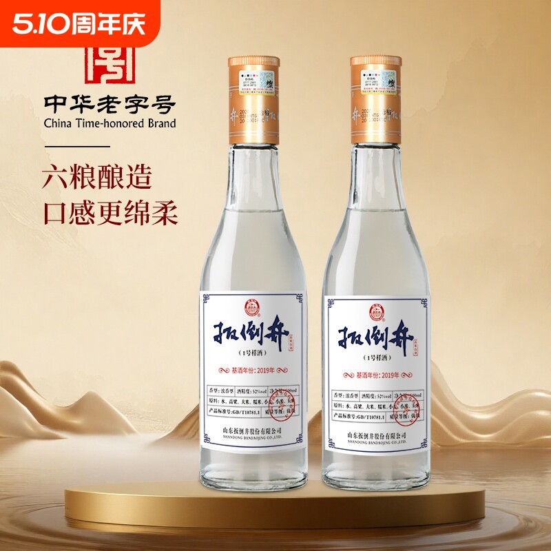 扳倒井白酒52度1号样酒500ml*2瓶浓香型纯粮食口粮酒自饮小酌